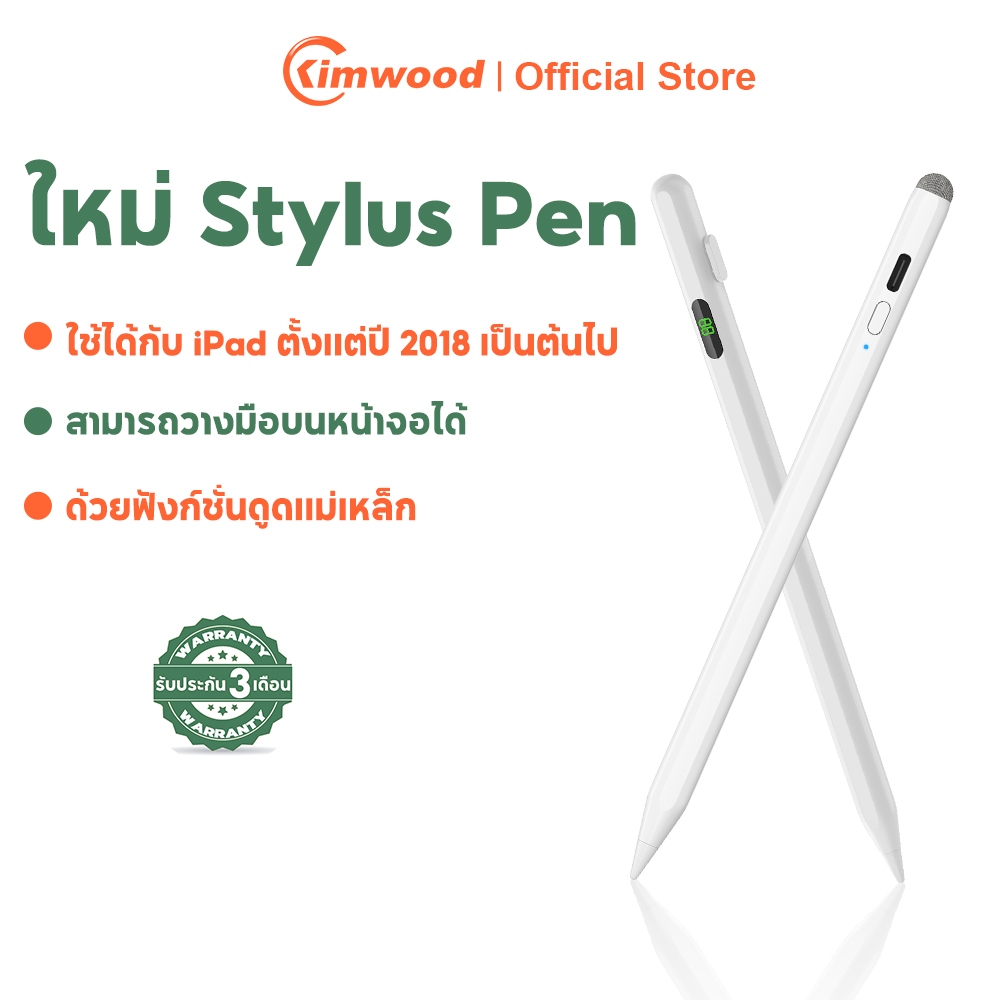 Kimwood ปากกาสไตลัส วางมือบนจอ+แรเงาได้ รุ่น PEN Stylus Pen ใช้ได้ ใช้งานง่าย สามารถใช้ iPad รุ่นหลังปี 2018 ได้