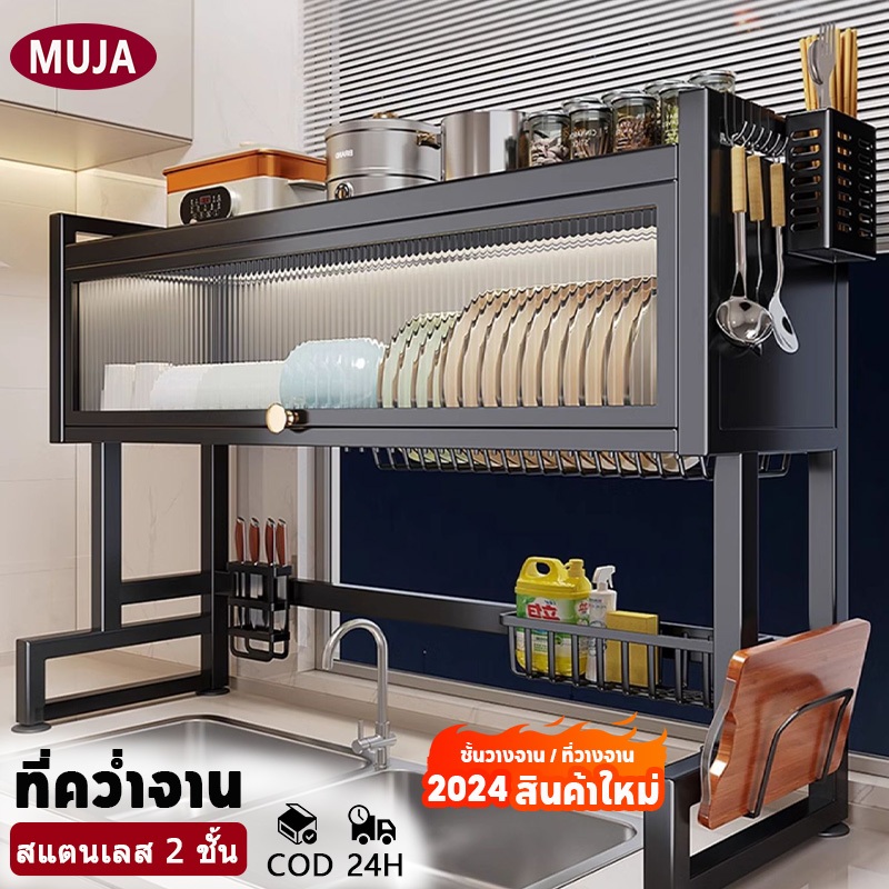 [COD] ที่คว่ําจาน ชั้นวางช้อนส้อม สเตนเลส แบบสองชั้น < 65-75-85-95-105-125 ซม.> คร่อมอ่างล้างจาน