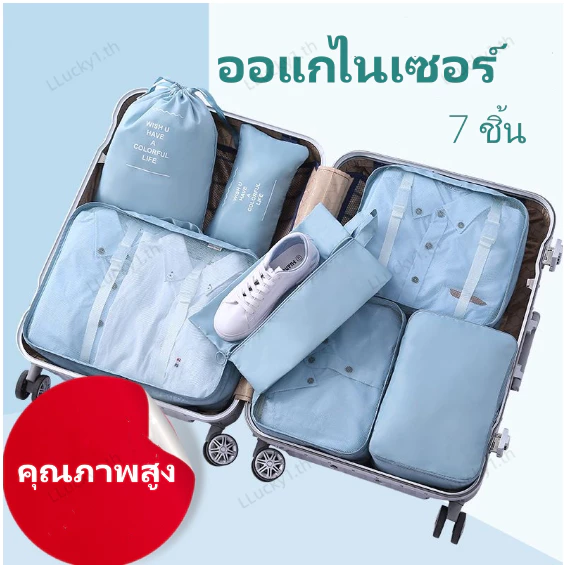 7 ชิ้น ออแกไนเซอร์ กระเป๋าเดินทาง ความจุขนาดใหญ่ ชิ้นกระเป๋าจัดระเบียบใส่เสื้อผ้า กระเป๋าจัดระเบียบ