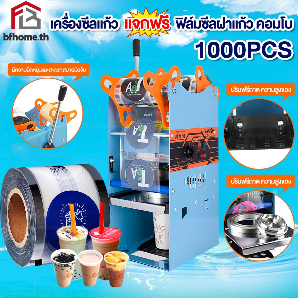 【ฟรี 1000PCSฟิล์มปิดผนึก】 เครื่องซีลฝาแก้ว เครื่องซีลแก้ว แบบมือโยก ครื่องซีลถ้วย ชานมถั่วเหลือง ชานมไข่มุก เครื่องปิดผนึกบรรจุภัณฑ์