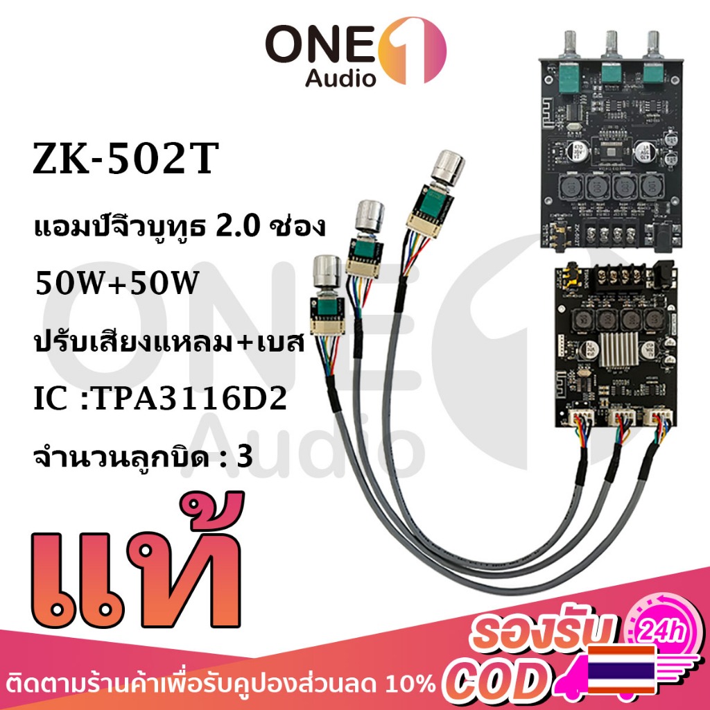 OneAudio แอมป์จิ๋ว zk 502T แท้ แอมป์จิ๋ว แอมจิ๋วบลูทูธ 12v แอมป์จิ๋วแรงๆ แอมป์จิ๋ว แอมจิ๋ว12v แยกซัพ