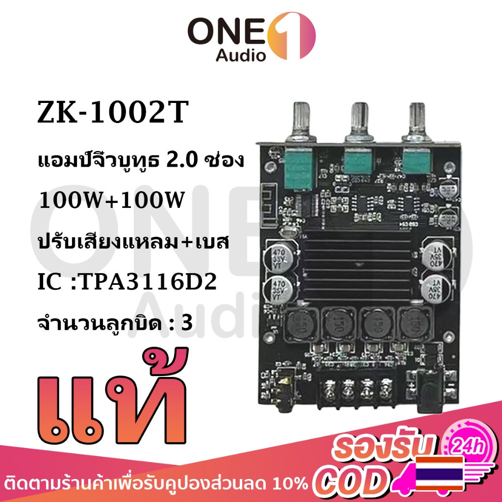 OneAudio [ของแท้ 100%] แอมป์จิ๋ว zk 1002T แอมป์จิ๋วแรงๆ แอมจิ๋วบลูทูธ 12v เเอมป์จิ๋ว แอมจิ๋ว12v แยกซ