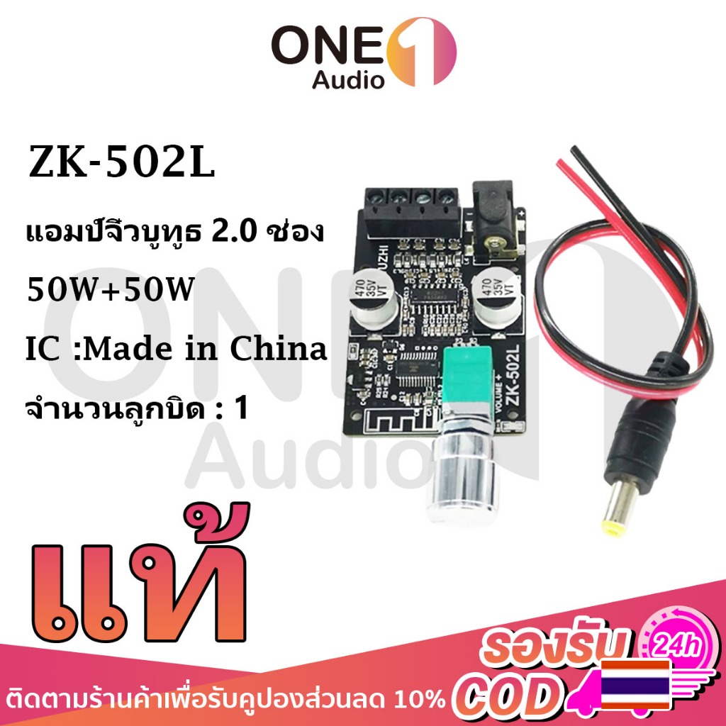OneAudio [ของแท้ 100%] แอมป์จิ๋ว zk 502L อมป์จิ๋วแรงๆ แอมจิ๋วบลูทูธ 12v แอมป์จิ๋วแรงๆ เเอมป์จิ๋ว แอม