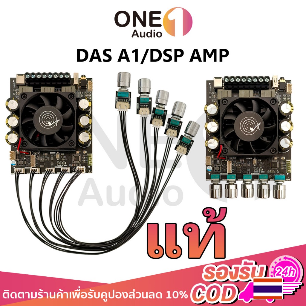 OneAudio [ของแท้ 100%] แอมป์จิ๋วแรงๆ DAS A1 แอมป์จิ๋ว zk das a1 dsp amp รถยนต์ dsp รถยนต์ dsp เครื่องเสียง รถยนต์ แอมป์จิ๋วแรงๆ แอมป์จิ๋วzk das a1 ขยายเสียงบูทูธ