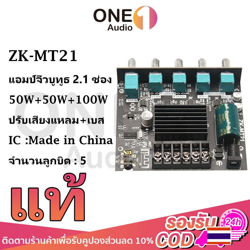 OneAudio [ของแท้ 100%] แอมป์จิ๋ว zk mt21 บลูทูธ 5.0 แอมป์จิ๋วแรงๆ แอมจิ๋วบลูทูธ 12v แอมป์ zk mt21 แอมป์จิ๋วแรงๆ แอมป์mt21 แอมป์จิ๋วแรงๆ แอมป์จิ๋วบูทูธ แอมป์ขยายเสียง ขยายเสียงบูทูธ
