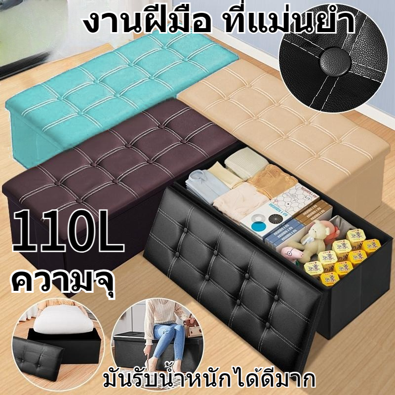 🔥จัดส่งภายใน 24 ชั่วโมง🔥กล่องเก็บของหนัง ขนาดใหญ่ จุของได้เยอะ 110 ลิตร สามารถพับได้ สําหรับโซฟา ตู้เสื้อผ้า กล่องเก็บของ