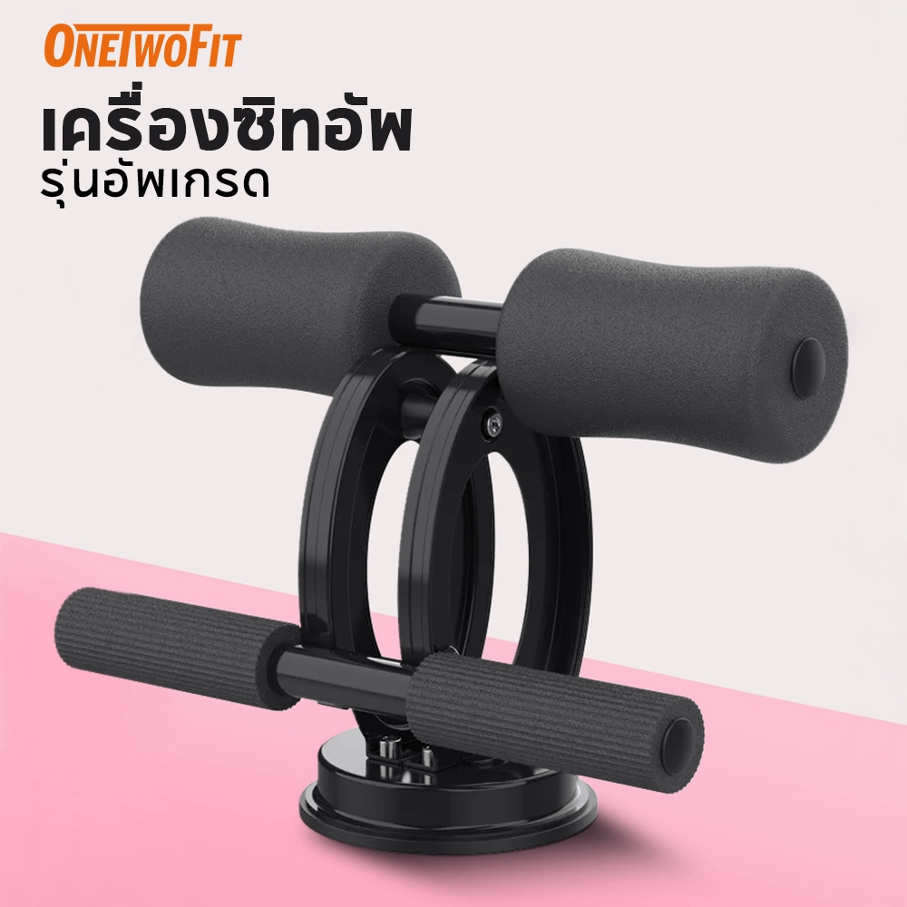 Onetwofit เครื่องซิทอัพ ที่ซิทอัพ SIT UP เครื่องออกกำลังกาย บริหารหน้าท้อง ล็อคเท้าช่วยซิทอัพ