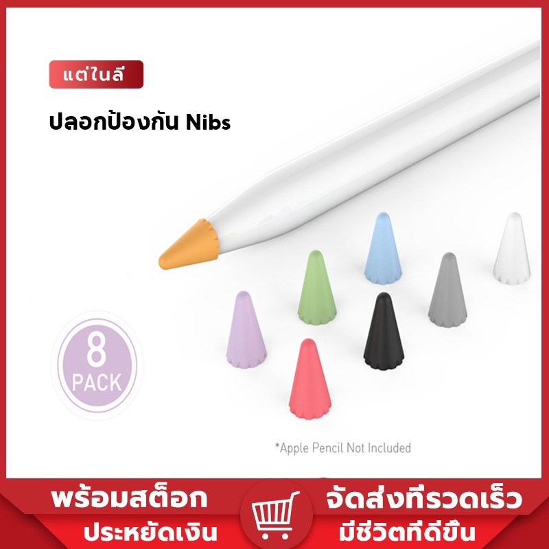 ซิลิโคนหัวปากกาใช้สำหรับ ap pencil 1/2 ยืดอายุการใช้งานจุกปาก ซิลิโคนป้องกันกรณี