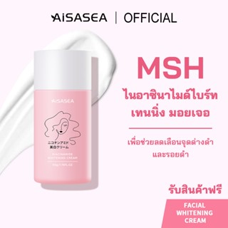 ครีมบำรุงผิวหน้า,AISASEA Nicotinamide facial whitening cream…