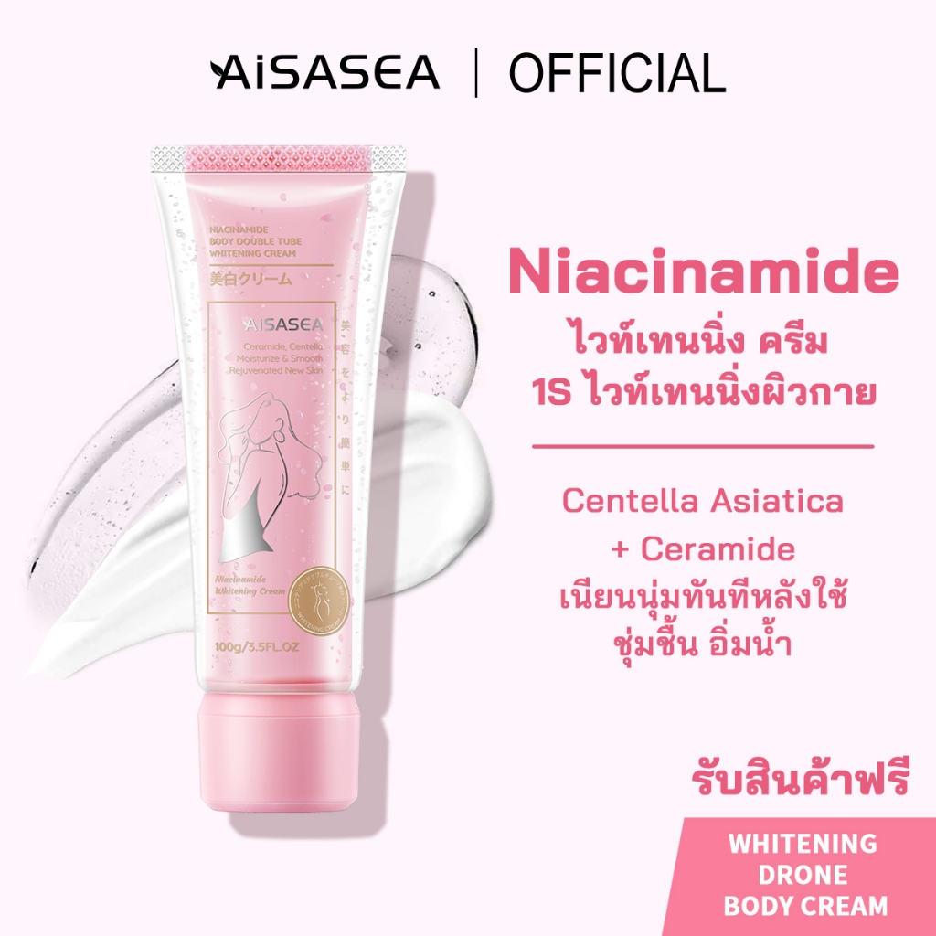 [ไวท์เทนนิ่งทันที]AISASEA โลชั่นขาวไว ไบรท์ โลชั่น ธรรมชาติซูหยานครีม ไบรท์เทนนิ่ง คอนซีลเลอร์ Intense White Body Lotion