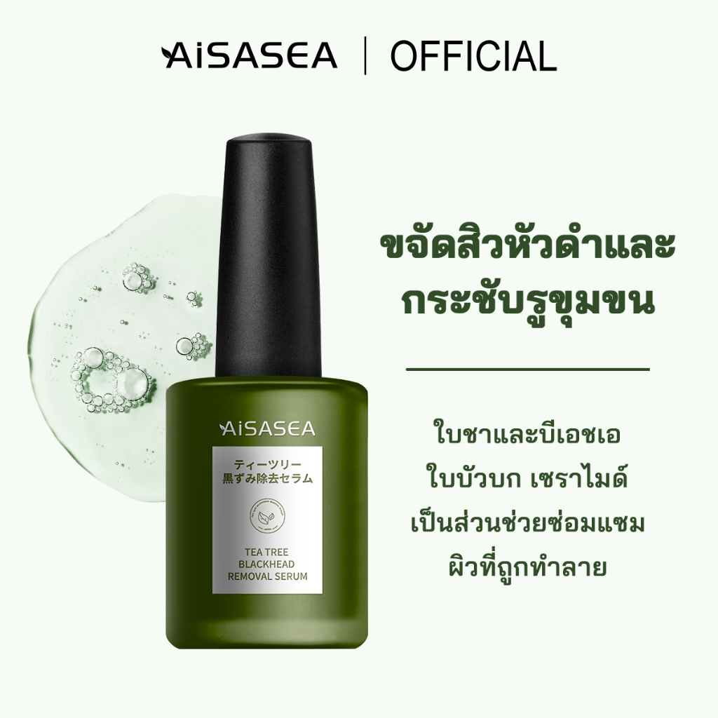 AISASEA Tea Tree Essence กําจัดสิวหัวดํา กระชับรูขุมขน มาส์กจมูกสิวหัวดำ  Black/White heads Remover（15ml+50pcs paper）