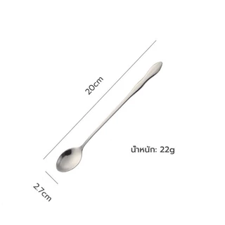 ช้อนคนด้ามยาว สแตนเลส มีให้เลือก ยาว 20/26cm stirring spoon CoffeeTimeShop