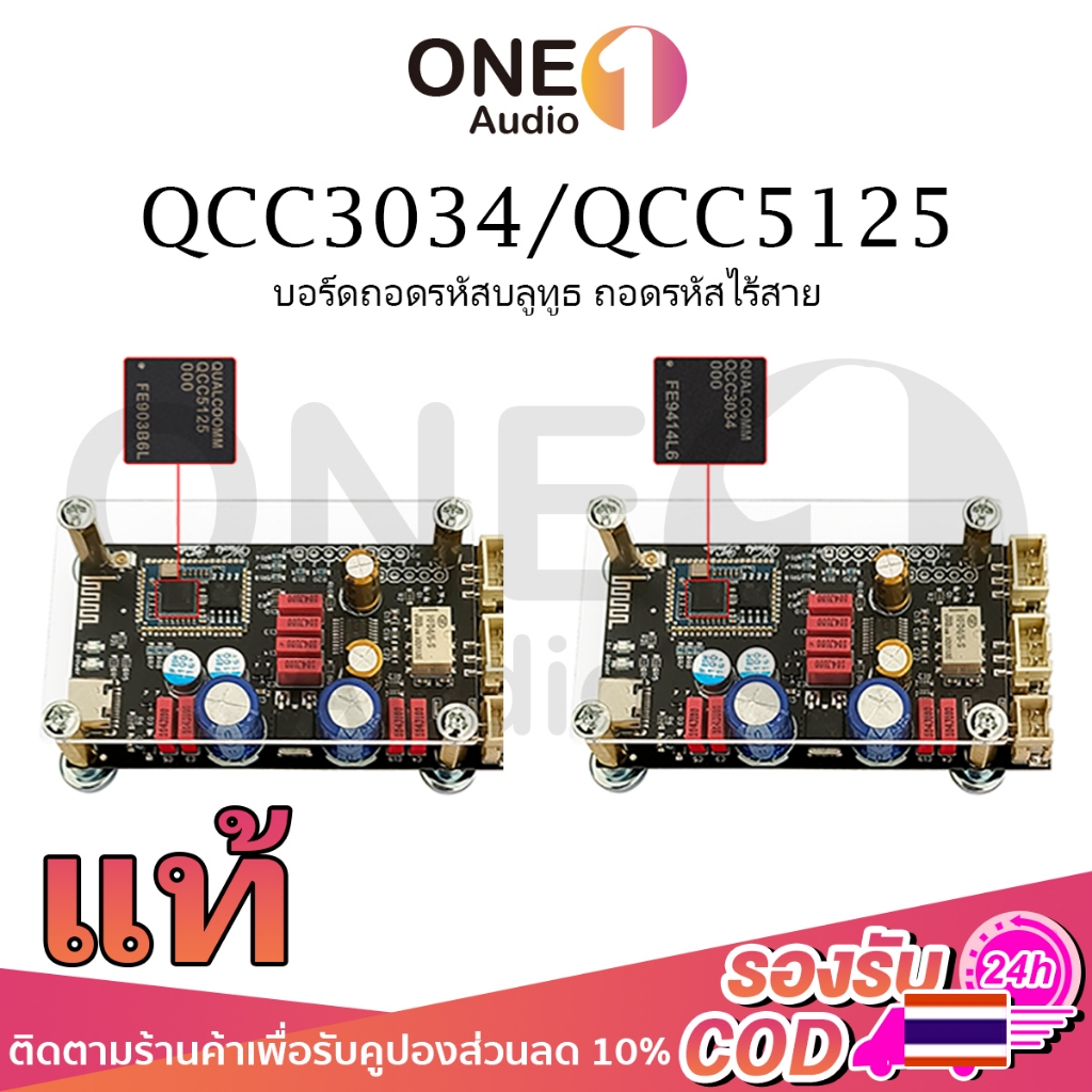 OneAudio อุปกรณ์ที่ใช้ในครัวเรือน ZK-QCC3034 QCC5125 บอร์ดถอดรหัสบลูทูธ ถอดรหัสไร้สาย Hifi Bluetooth 5.1 วอลคอมม์ QCC3034 บลูทูธ5.1บอร์ดถอดรหัสแบบไม่สูญเสียคุณภาพระดับไข้ APTXHD Lossless (QCC3034 QCC5125）