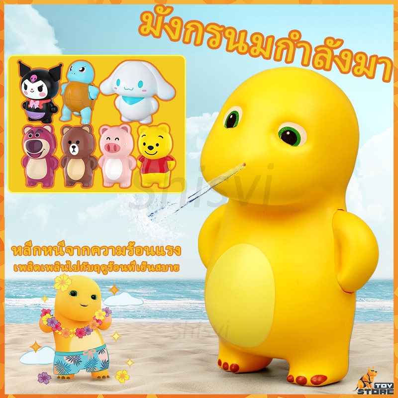 ปืดฉีดน้ำมังกรนม การ์ตูน ของเล่นเด็ก 11*5.5 ซม. จุน้ำได้เยอะ 120 ml