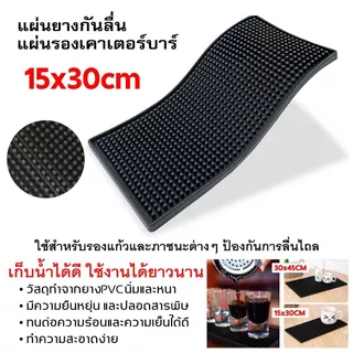 แผ่นรองบาร์ ที่รองแก้วกันลื่นและกันน้ำ รุ่นหนาพิเศษ bar mat อุปกรณ์เชคเกอร์ CoffeeTimeShop