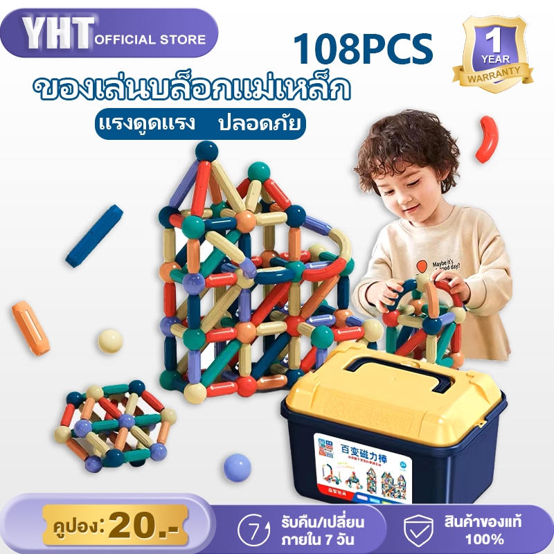 🚀26/46/66/108pcs🚀 ตัวต่อแม่เหล็ก ตัวต่อ3D  เสริมทักษะ ของเล่นเสริมพัฒนาการ บล๊อคและของเล่นตัวต่อ
