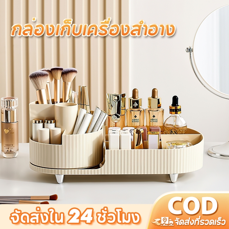 กล่องแต่งหน้า กล่องเก็บแปรงแต่งหน้า ความจุสูง ชั้นวางเครื่องสำอางค์ หมุนได้ กล่องเก็บเครื่องสำอาง