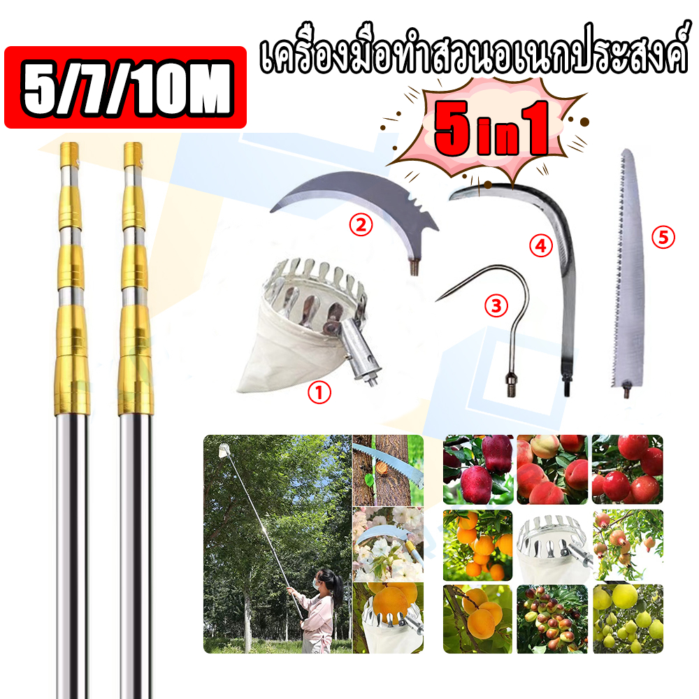 【ซื้อ1 แถม 5】เครื่องมือทำสวนอเนกประสงค์ ไม้สอยยืดหดได้ ด้ามสไลด์ยาว เลื่อยกิ่งสูง กรรไกรตัดกิ่งไม้สูง ที่ตัดกิ่งไม้ ตะกร้อสอยผลไม้ ที่สอยผลไม้