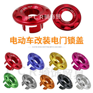 ฝาครอบสวิตช ์ จุดระเบิดรถจักรยานยนต ์ ฝาครอบสวิตช ์ กุญแจป ้…