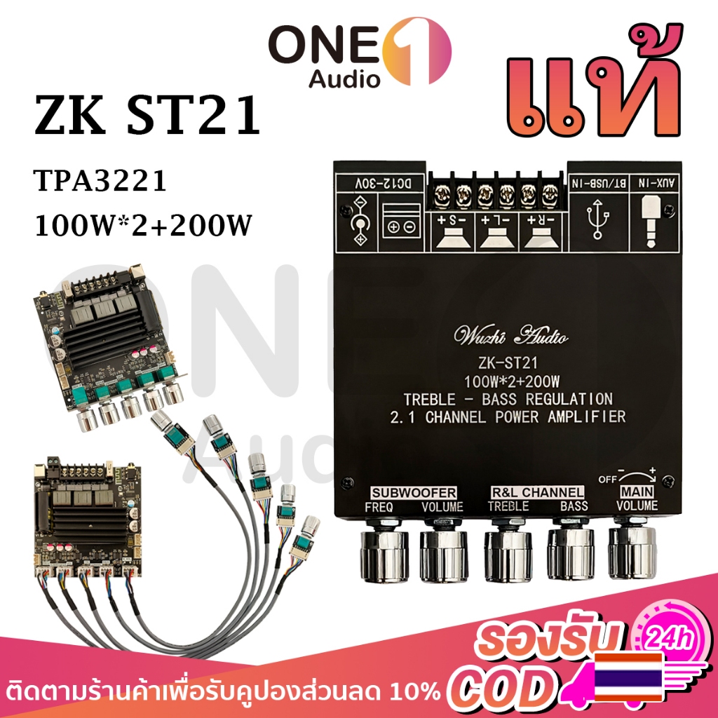 OneAudio [ของแท้ 100%] แอมป์จิ๋ว ZK ST21 แท้ Qualcomm บอร์ดขยายเสียงดิจิทัล บลูทูธ 2.1 ช่อง ชิปซับวูฟเฟอร์ TPA3221+TPA3221 รองรับการติดตั้ง ZK-AMP DC 12-30v 100Wx2+200W แอมป์จิ๋ว แรงๆ18v เครื่องขยายเสียง ZK ST21 แท้ ขยายเสียงบูทูธ