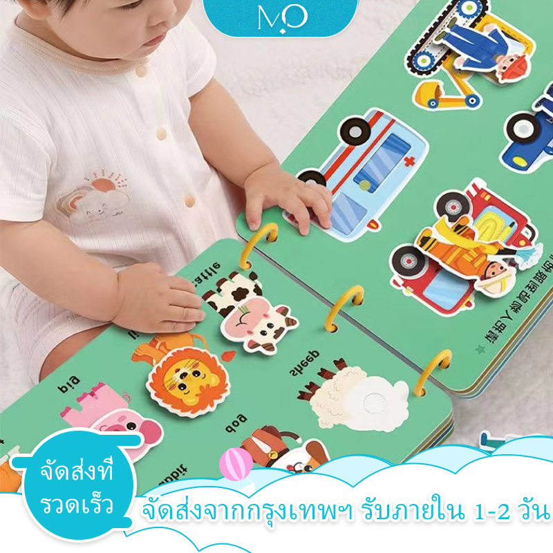 Quiet Book ภาษาไทย สมุดสติ๊กเกอร์ หนังสือปริศนา สื่อการสอนเตรียมอนุบาล หนังสือเงียบ Busy Book