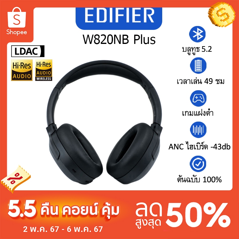 【COD】Edifier W820NB Plus Headset หูฟังไร้สายตัดเสียงรบกวน Bluetooth V5.2 ไร้สาย + สาย Type-C Fast Charging LDAC Upgrade Hi-Res Audio Black