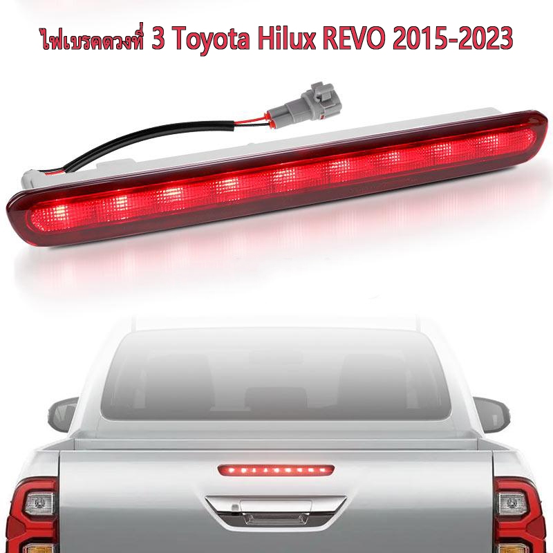 Toyota REVO ไฟเบรก 3 / ไฟเบรก / ไฟเบรกท ้ ายรถสําหรับ TOYOTA REVO ปี 2015-2023