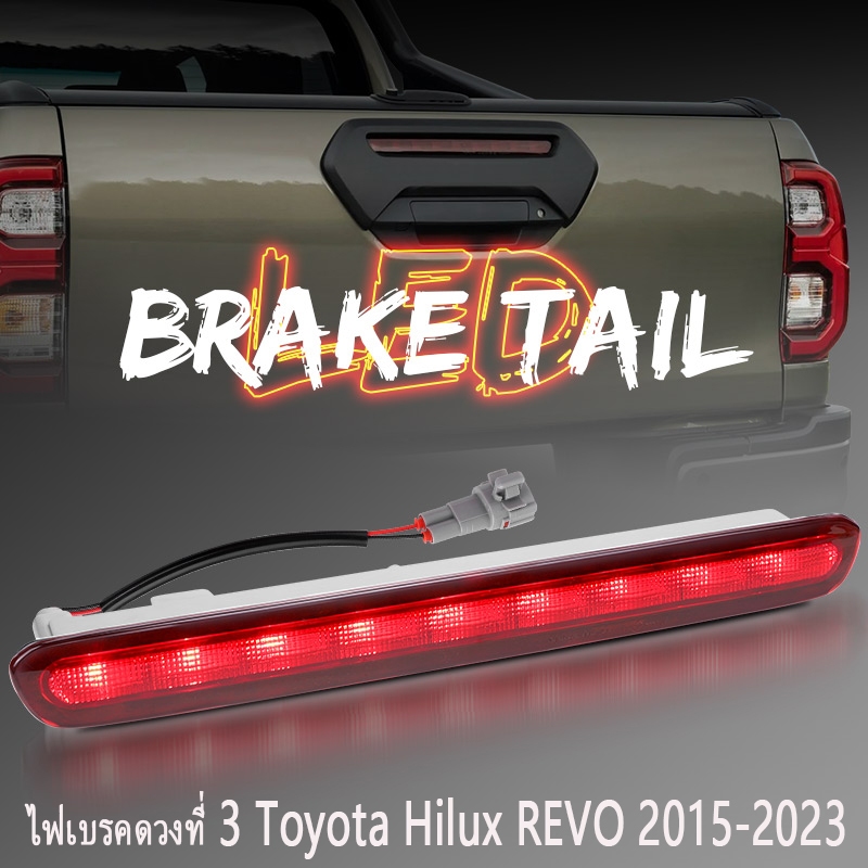 Toyota REVO ไฟเบรก 3 / ไฟเบรก / ไฟเบรกท ้ ายรถสําหรับ TOYOTA REVO ปี 2015-2023 - รูปที่ 4