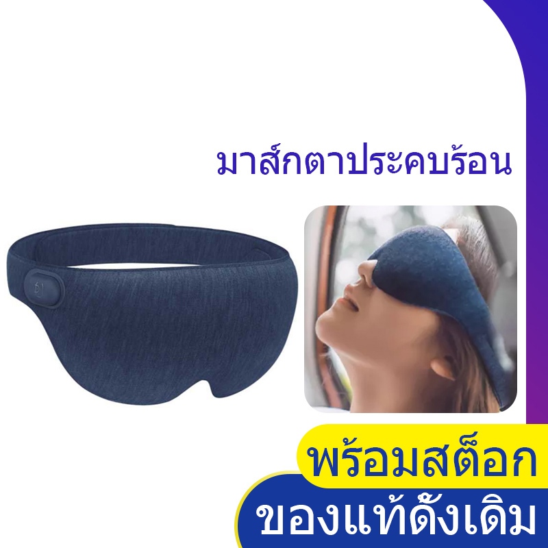 Ardor 3D Hot compress eye mask-มาส์กตาประคบร้อนสามมิติ