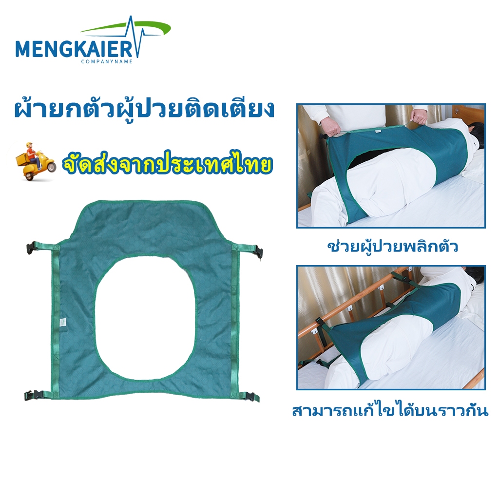 [พร้อมส่ง]ผ้าพลิกตัวผู้ป่วยติดเตียง ผ้ายกตัวผู้ป่วย สายช่วยหันผู้ป่วย สายควบคุมการหันผู้ป่วยกับเตียง อุปกรณ์ผู้ป่วยติดเตียง พลิกตัวผู้ป่วยติดเตียง ผ้ายกตัวผู้ป่วยติดเตียง สายรัดเตียง