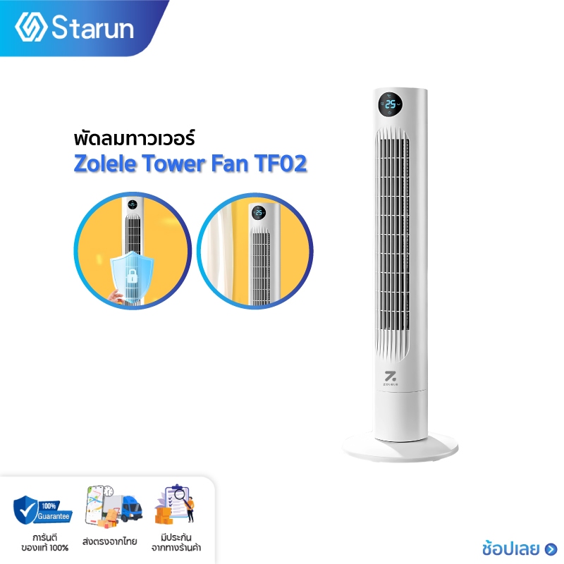 Zolele Tower Fan TF01 / F02 พัดลมทาวเวอร์ ปรับได้ 4 ระดับ แช่เย็นอย่างรวดเร็ว จอแสดงผล LED พัดลม