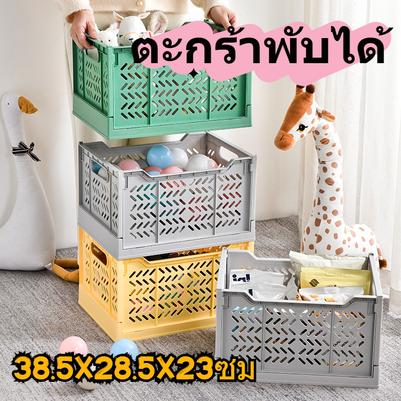 🚚จัดส่งทันที🚚 ตะกร้าพับได้ ตะกร้าใส่ของ กล่องพับได้ กล่องใส่ของ กล่องเก็บของ ตะกร้าเก็บของ
