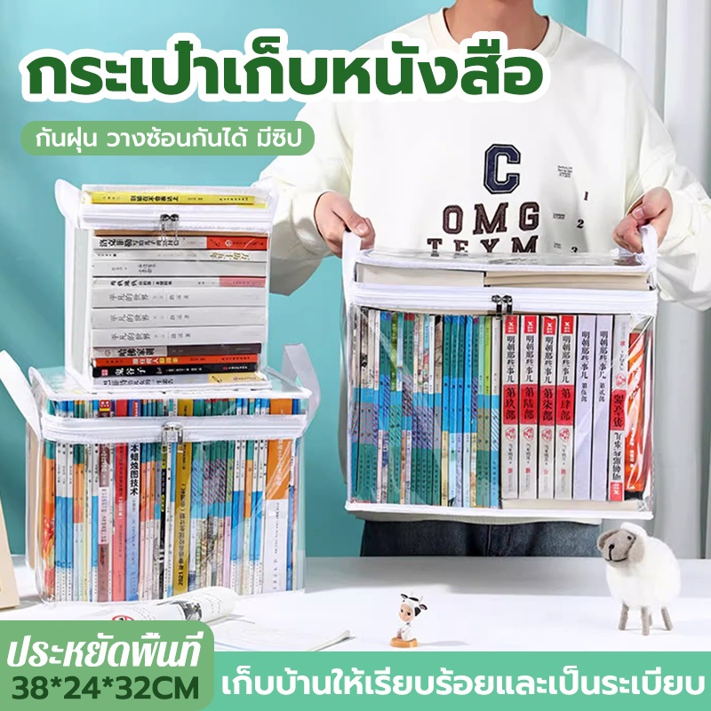 กระเป๋าใสเก็บหนังสือ (PVC) สามารถโชว์ของ กันฝุ่น กันน้ำ พับได้ มีซิป เหมาะสำหรับนักเรียน