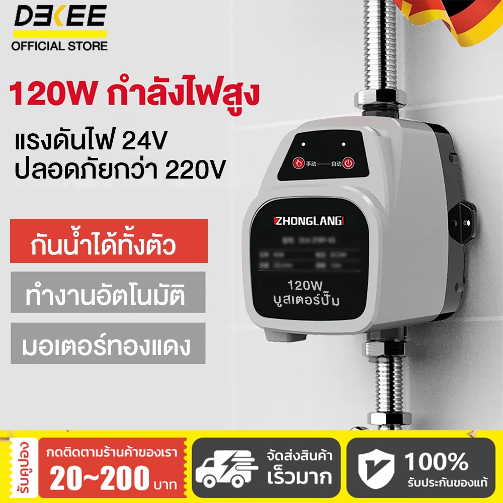 DEKEE W078 บูสเตอร์ปั๊มน้ําอัตโนมัติ 120W ปั้มน้ํา DC Tap Booster Pump 12V 24V โซล่า แรงดันสูง ปั้มฝักบัว ปั้มอัตโนมัติ ปั้มน้ำอัตโนมัติ ปั้มเพิ่มแรงดันน้ำ เพิ่มแรงดันน้ำ