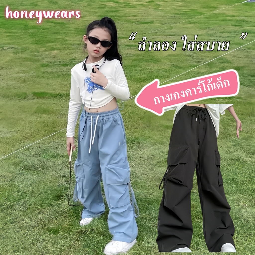 honeywears พร้อมส่ง กางเกงขายาวเด็ก คาร์โก้ สไตล์เกาหลี ลําลอง กีฬา ใส่สบาย งานดี ฤดูร้อน ไซส์ 120-160