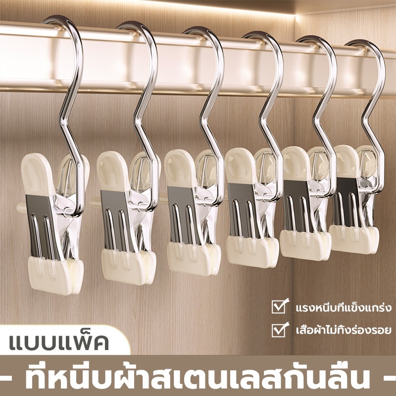 ปลีก/ส่ง ที่หนีบผ้าสเตนเลสอเนกประสงค์ กันลื่น ไม่ทิ้งร่องรอย สีสันสดใส แขวนเก็บผ้า ประหยัดพื้นที่ (แบบแพ็ค)