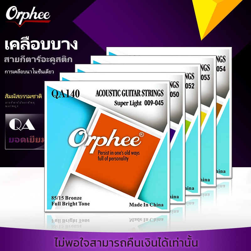 สายกีตาร์ Orphee สายพื้นเมือง/สายกีตาร์ไฟฟ้า/สายเบส/สายคลาสสิก