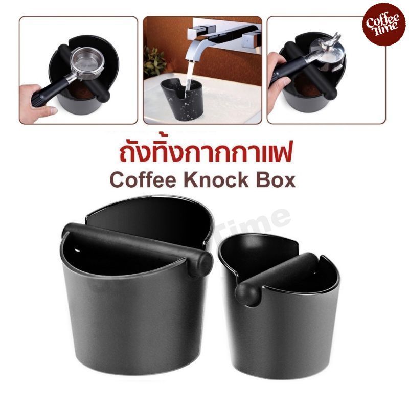 ถังเคาะกากกาแฟ พลาสติกฐานกลม Coffee Knock Box CoffeeTimeShop