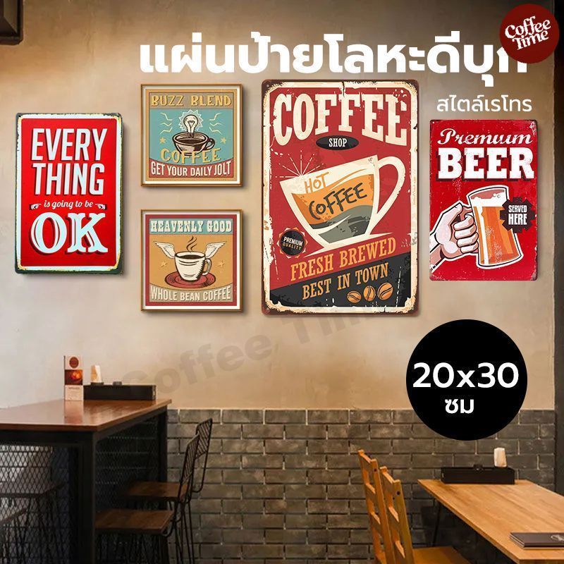 แผ่นป้ายโลหะดีบุก ลายกาแฟ  20x30 ซม สไตล์เรโทร สําหรับตกแต่งผนังผับ บาร์ คาเฟ่ CoffeeTimeShop