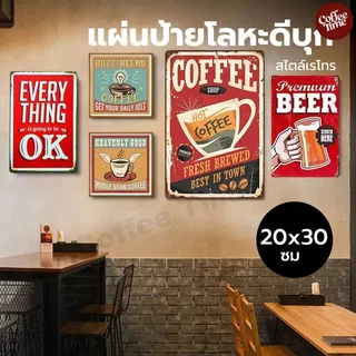 แผ่นป้ายโลหะดีบุก ลายกาแฟ 20x30 ซม สไตล์เรโทร สําหรับตกแต่งผนังผับ บาร์ คาเฟ่ CoffeeTimeShop