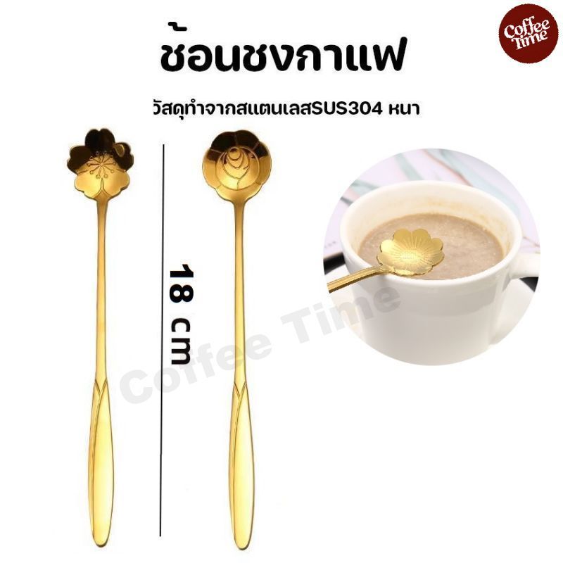 ช้อนดอกไม้ สแตนเลส เกาหลี มี2แบบ 17cm วัสดุอย่างดี CoffeeTimeShop