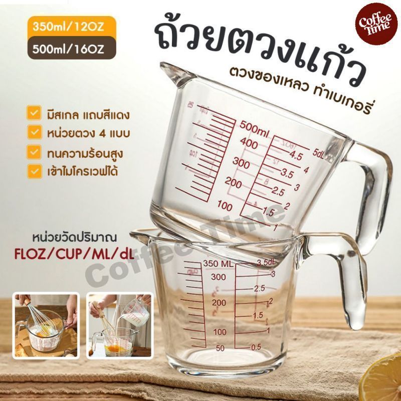 ถ้วยตวงแก้ว 350/500/1000 มล.มีสเกล ทนร้อน 3หน่วยตวง(CUP,Oz,ml) ใช้กับไมโคเวฟได้ CoffeeTimeShop