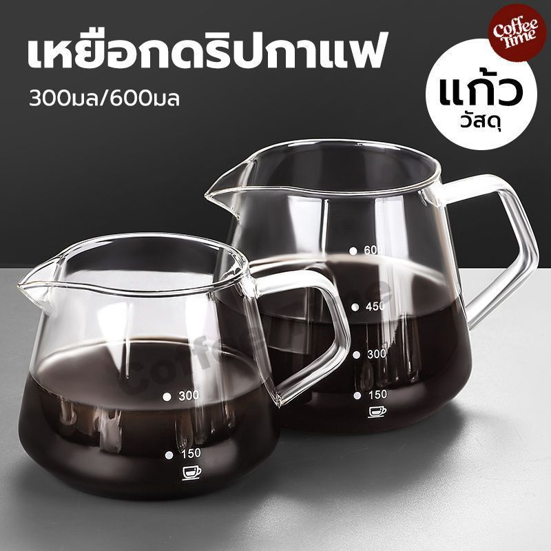 เหยือกดริปกาแฟ มินอมอล 360ml/600ml มีให้เลือก 2ขนาด Coffee Server CoffeeTimeShop