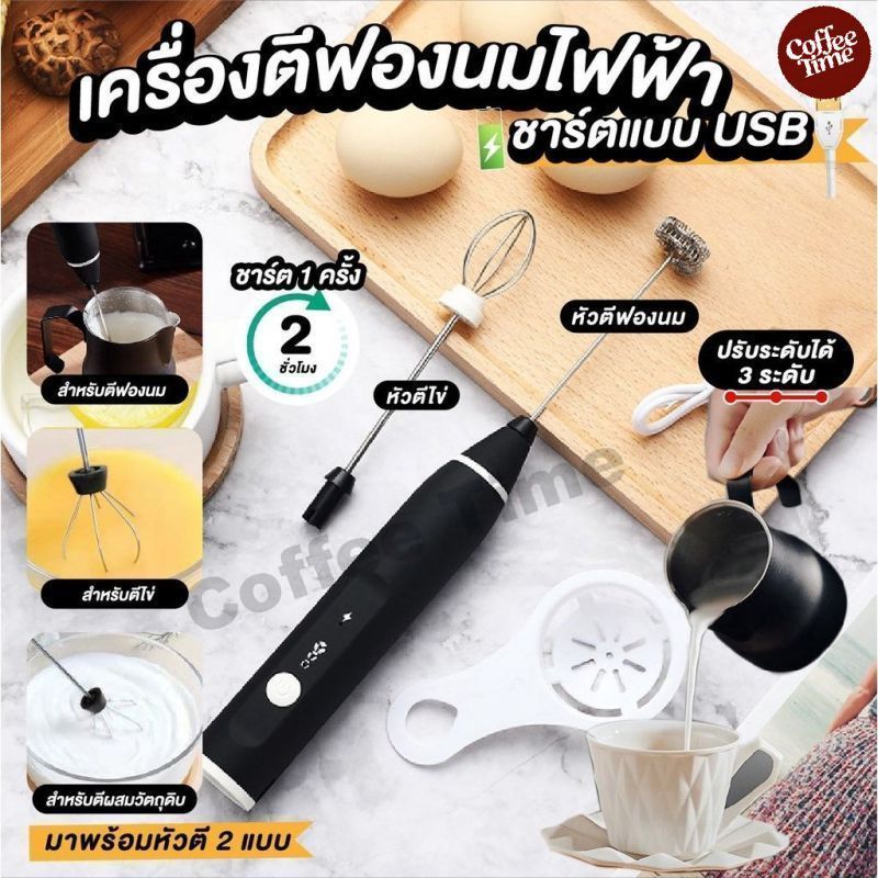 เครื่องตีฟองนม แบบชาร์จ usb มีให้เลือก3สี ที่ตีฟองนม CoffeeTimeShop