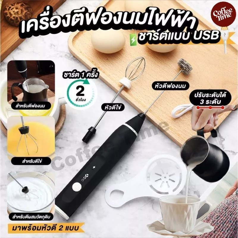 เครื่องตีฟองนม แบบชาร์จ usb มีให้เลือก3สี ที่ตีฟองนม CoffeeTimeShop