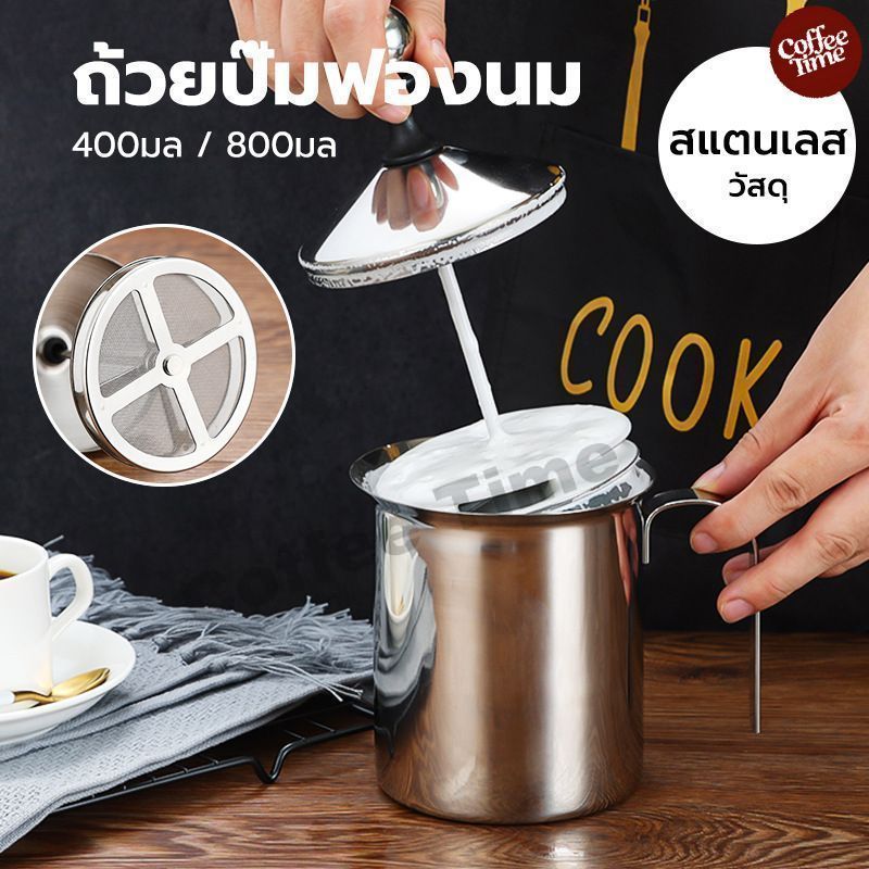 ถ้วยปั๊มฟองนม สแตนเลส 400ml/800ml ที่ตีฟองนม ที่ปั๊มฟองนม Milk Frother CoffeeTimeShop