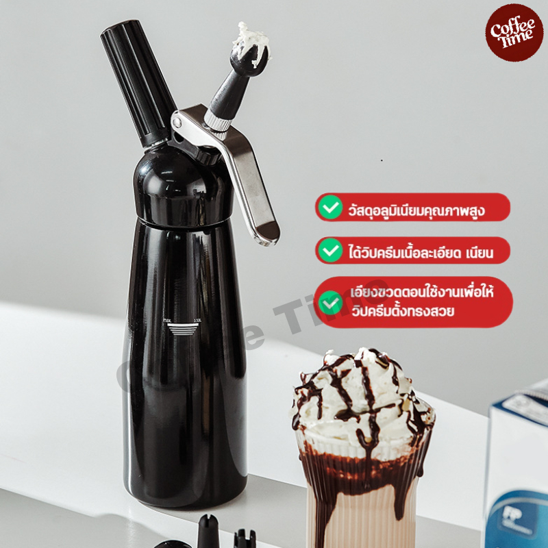 กระบอกวิปครีม (Cream Whipper) อลูมิเนียม ขนาด 0.5 ลิตร CoffeeTimeShop