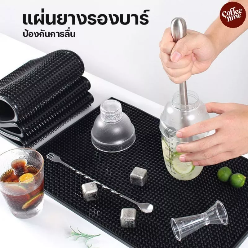 แผ่นรองบาร์ ที่รองแก้วกันลื่นและกันน้ำ รุ่นหนาพิเศษ bar mat อุปกรณ์เชคเกอร์ CoffeeTimeShop