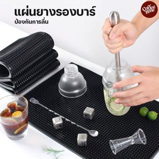 แผ่นรองบาร์ ที่รองแก้วกันลื่นและกันน้ำ รุ่นหนาพิเศษ bar mat …