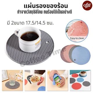 แผ่นรองของร้อน อเนกประสงค์ ซิลิโคน กันร้อน กันลื่น มี 2ขนาด …